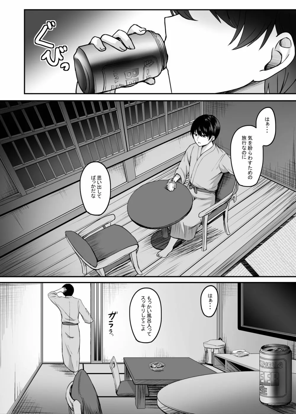 温泉と人妻と。 - page5