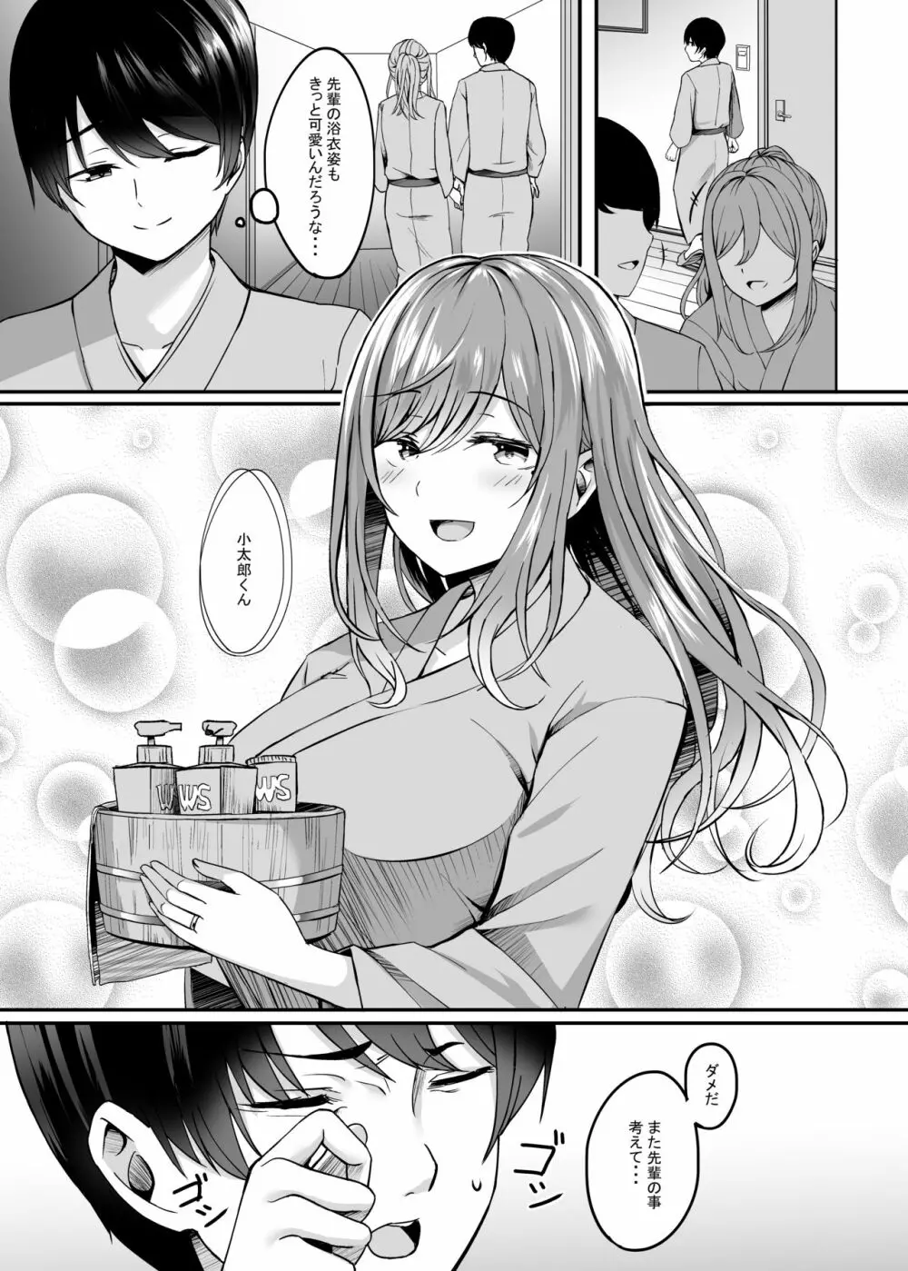 温泉と人妻と。 - page6