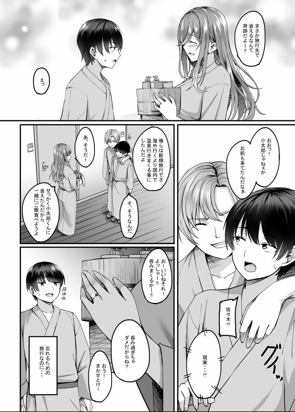 温泉と人妻と。 - page7