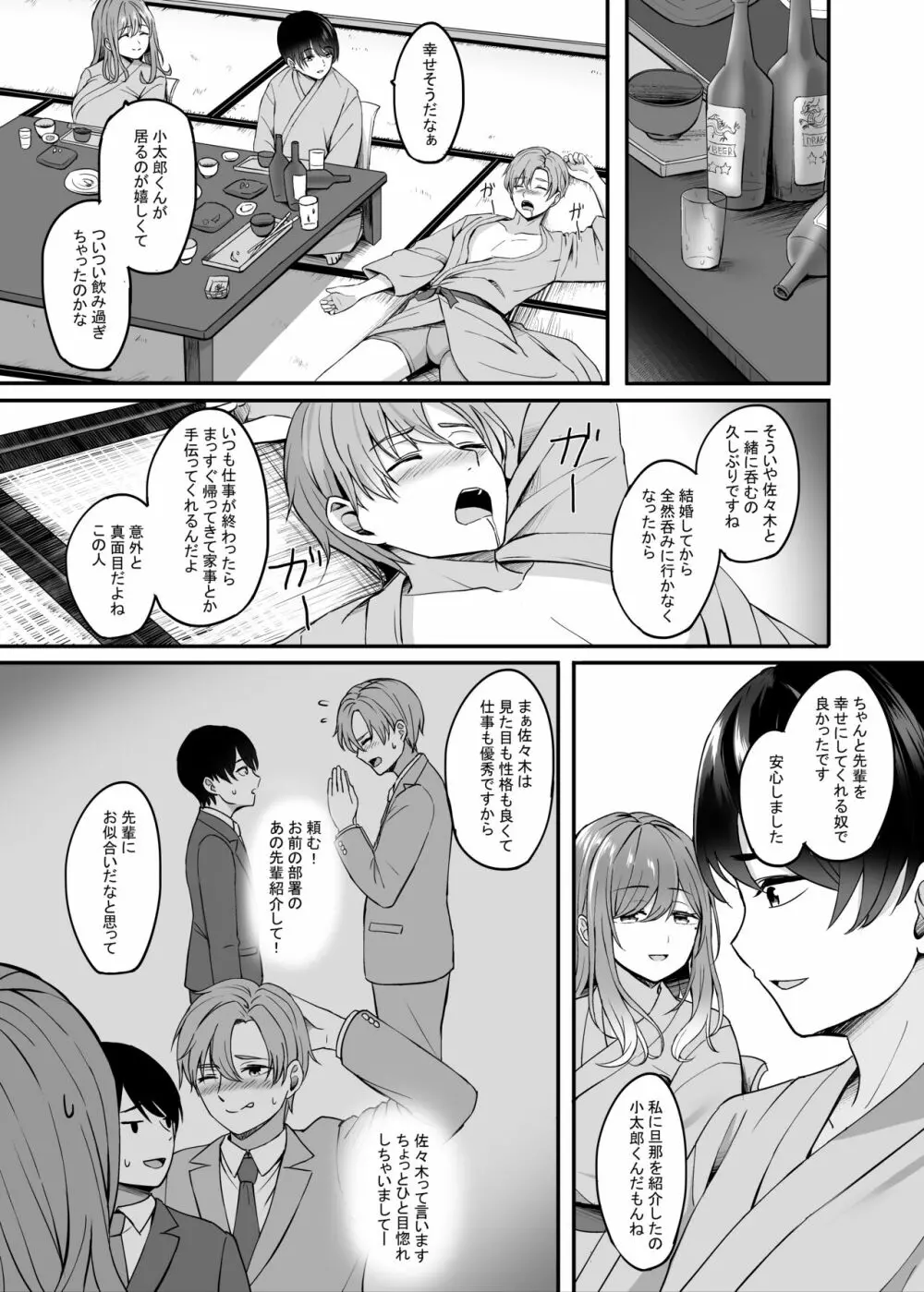 温泉と人妻と。 - page8