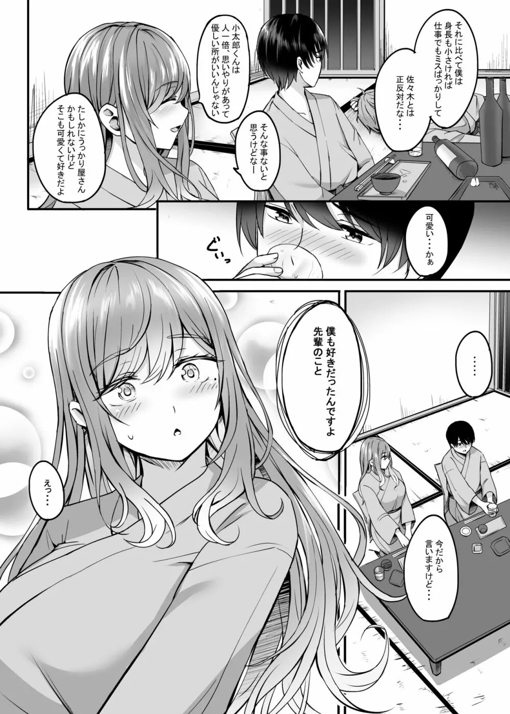 温泉と人妻と。 - page9