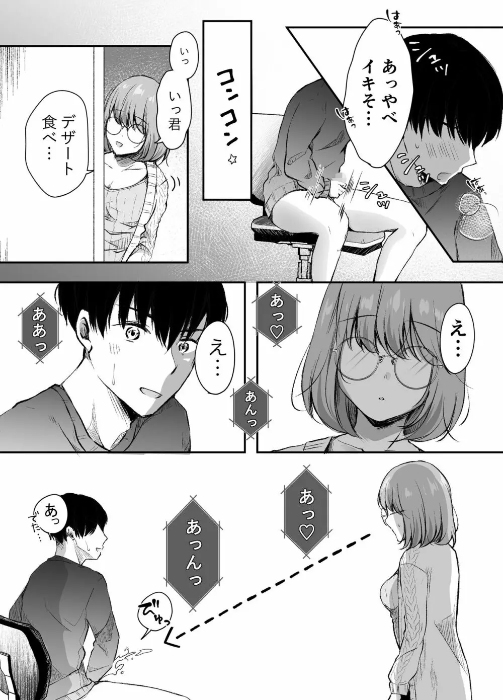 俺の姉がAV女優！？ - page10