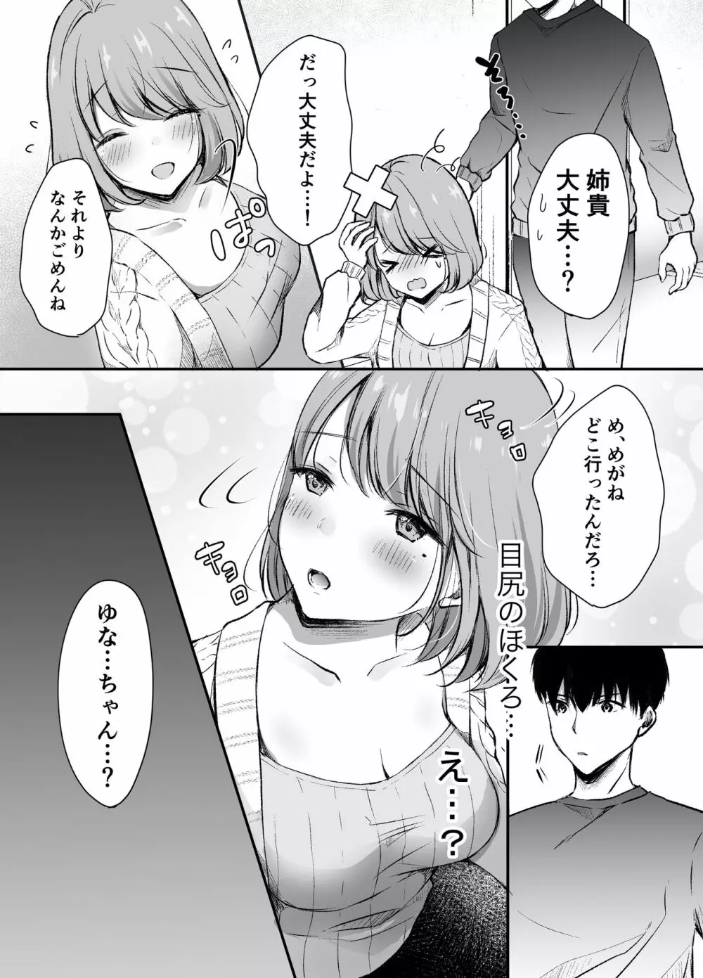 俺の姉がAV女優！？ - page12