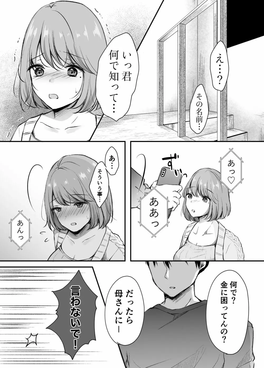 俺の姉がAV女優！？ - page13