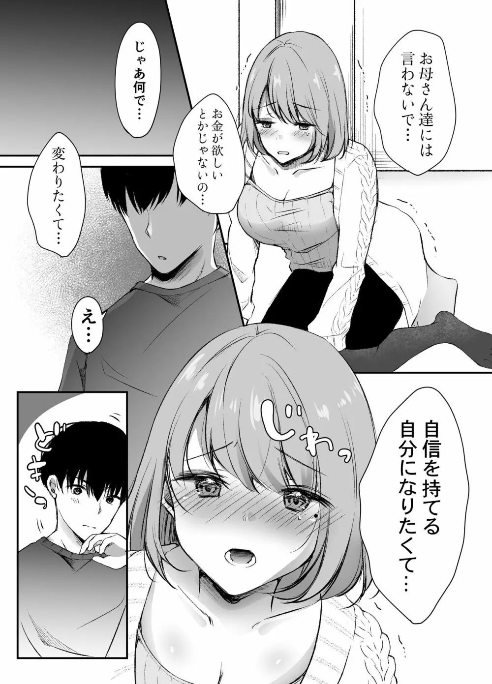 俺の姉がAV女優！？ - page14