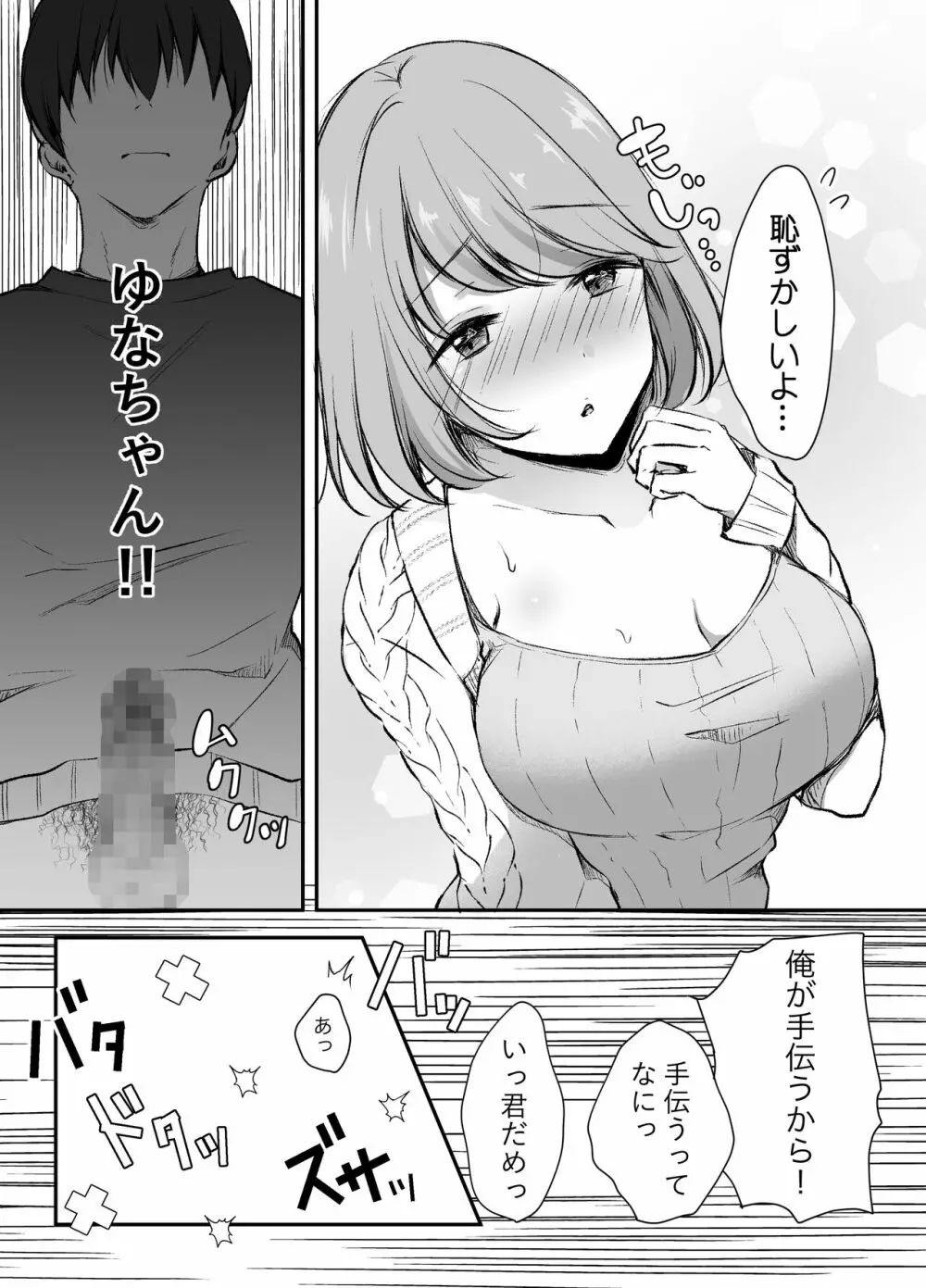 俺の姉がAV女優！？ - page16