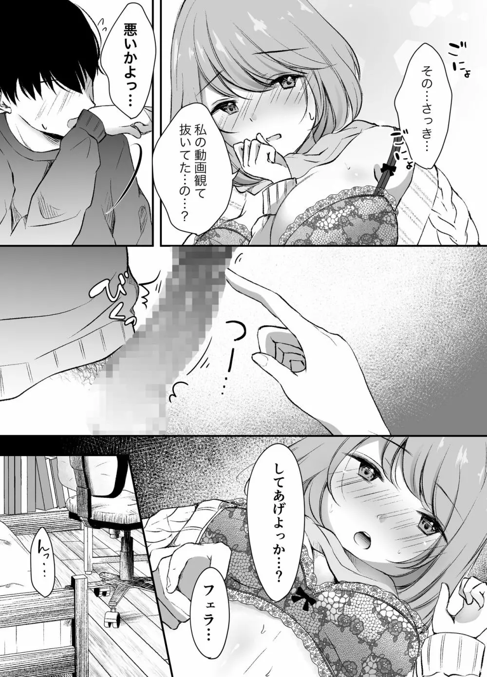 俺の姉がAV女優！？ - page18