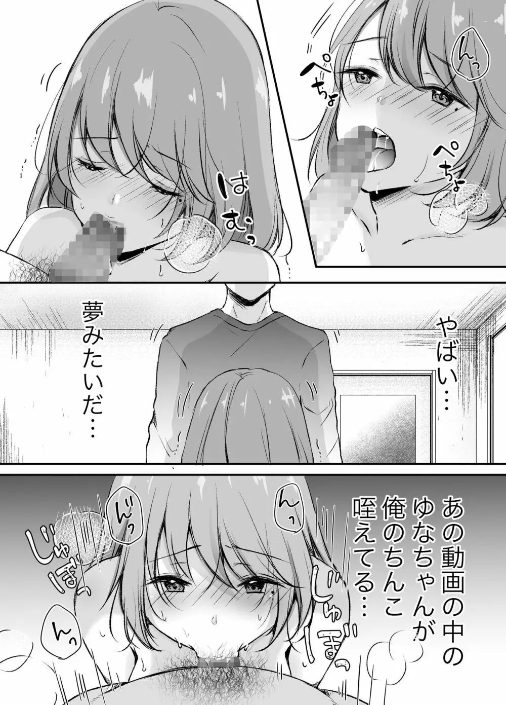 俺の姉がAV女優！？ - page19