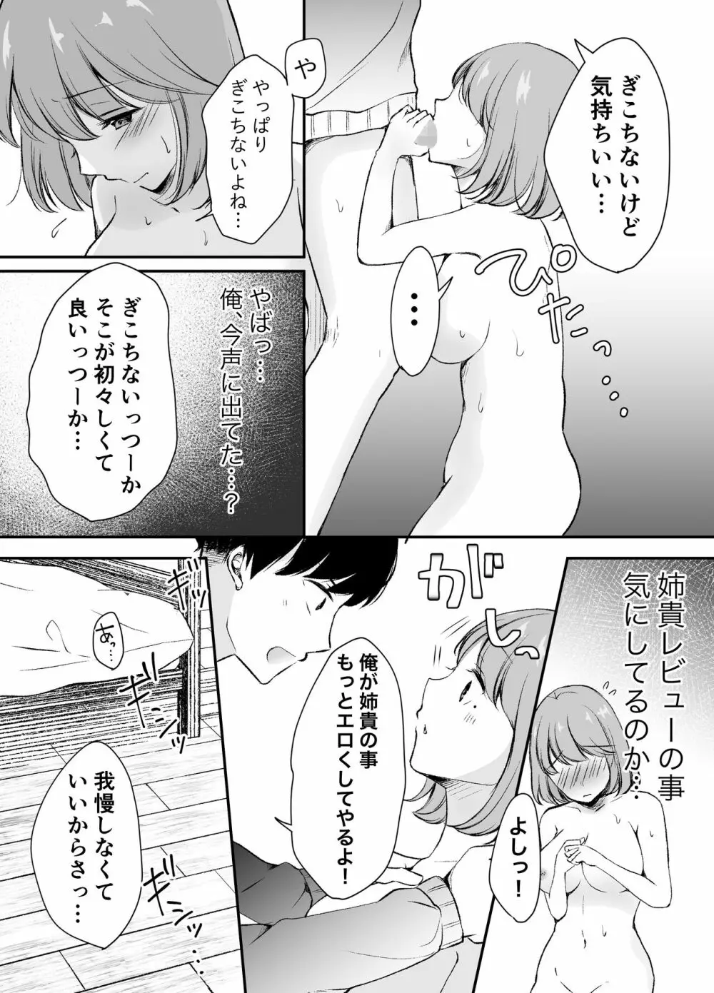 俺の姉がAV女優！？ - page20