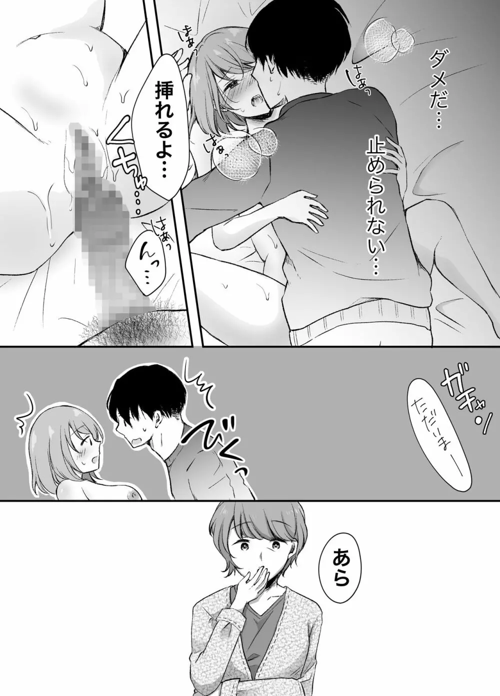 俺の姉がAV女優！？ - page25