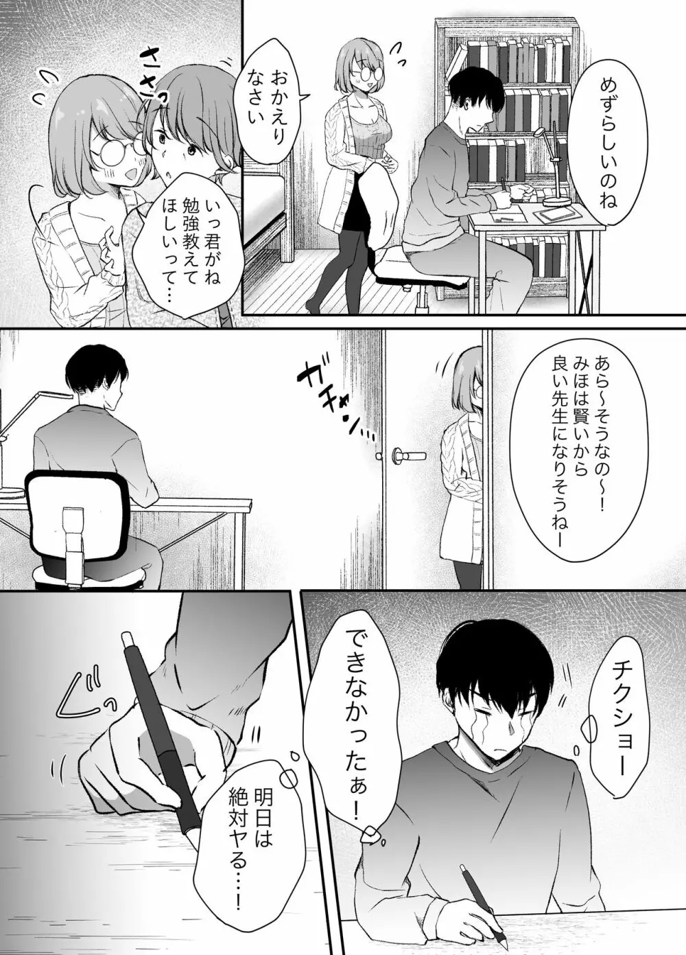 俺の姉がAV女優！？ - page26