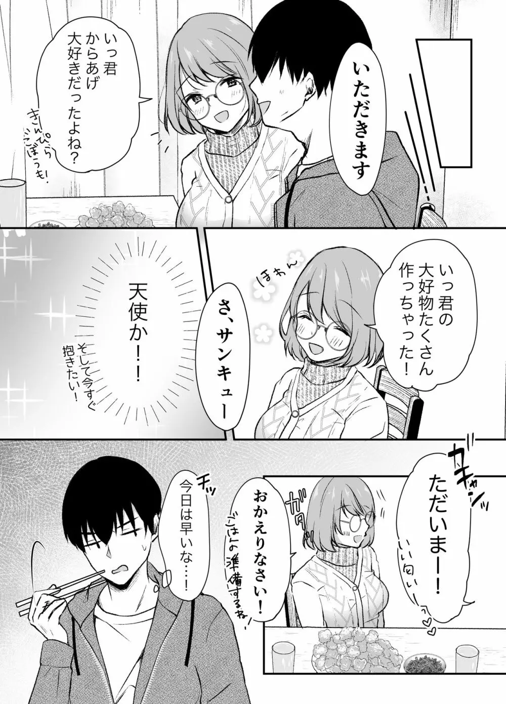 俺の姉がAV女優！？ - page28