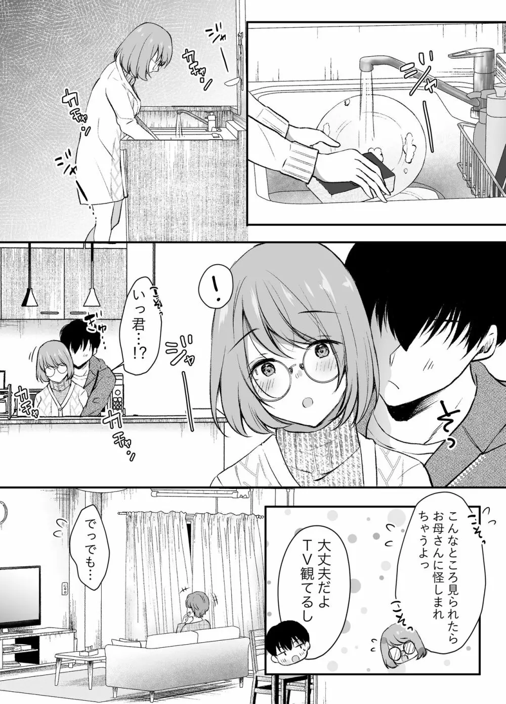 俺の姉がAV女優！？ - page29