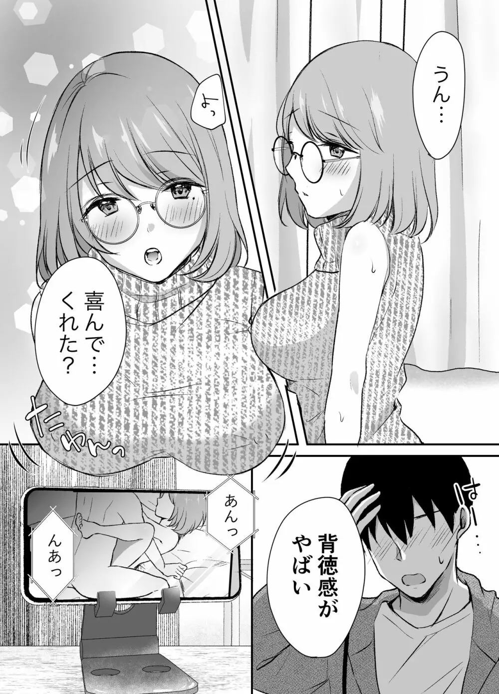 俺の姉がAV女優！？ - page33