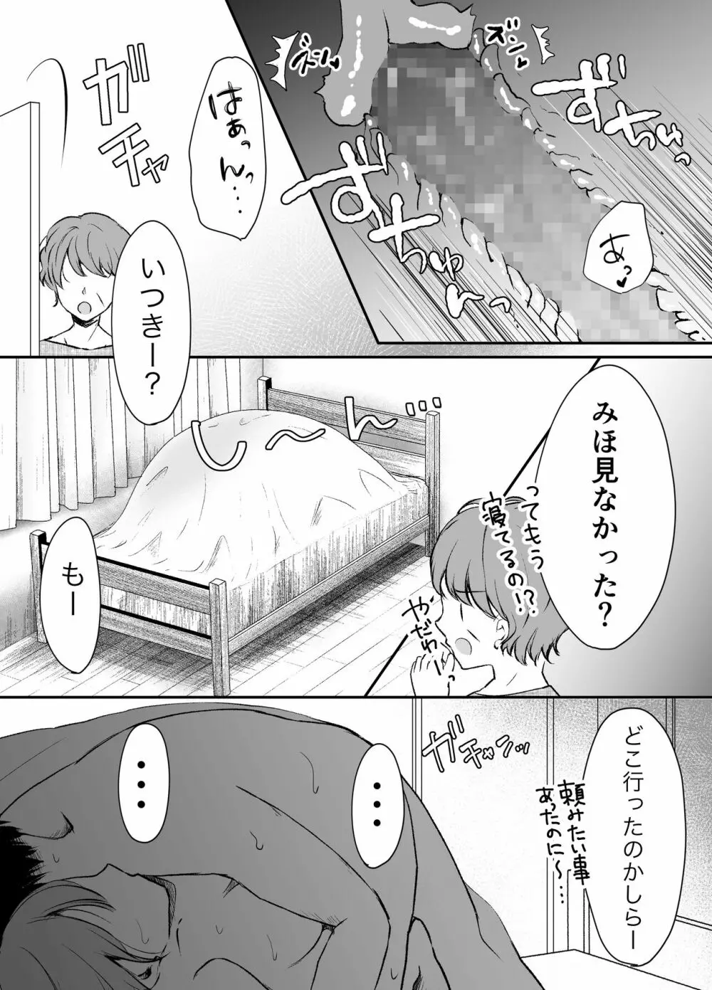 俺の姉がAV女優！？ - page39