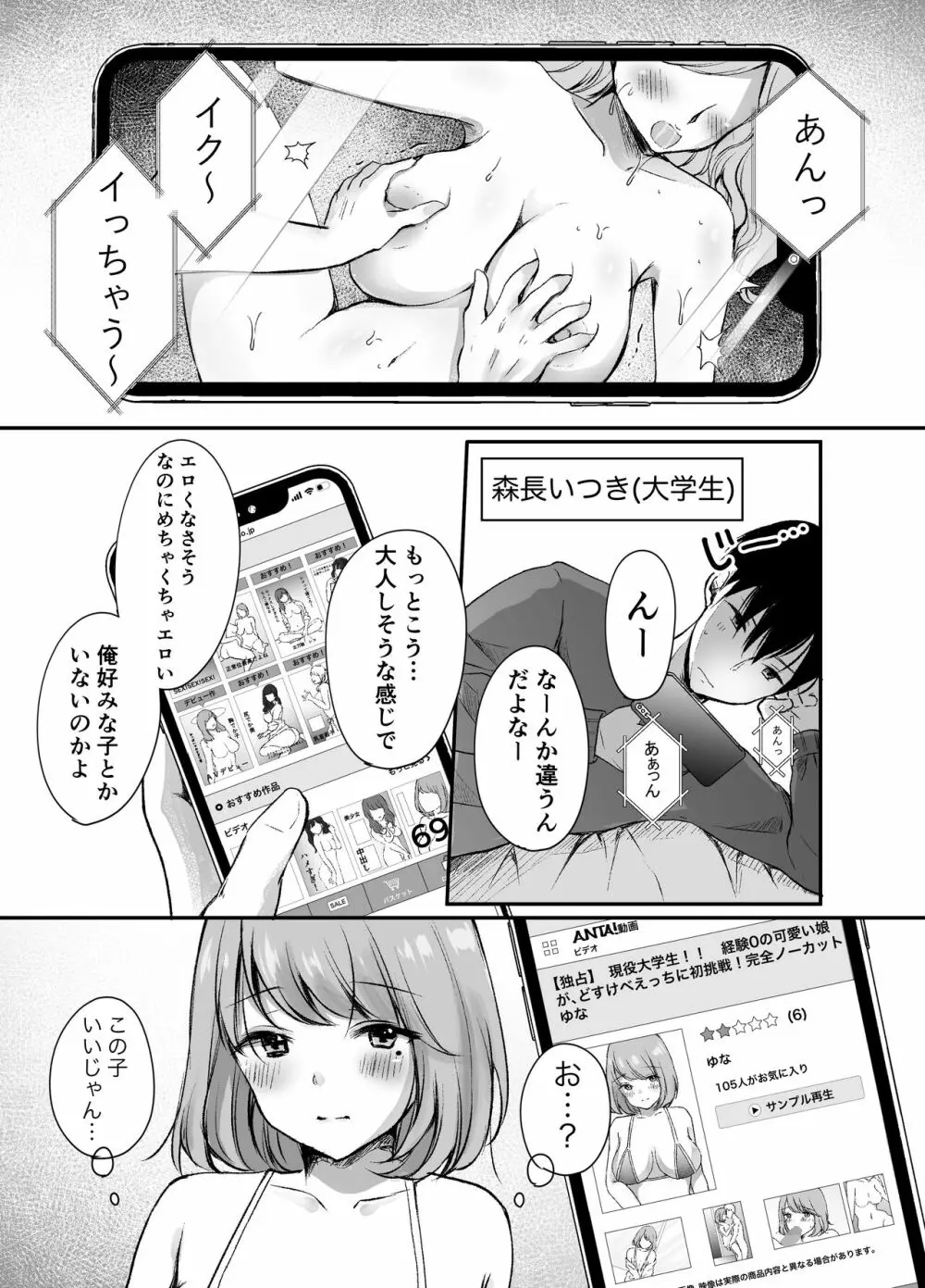 俺の姉がAV女優！？ - page4