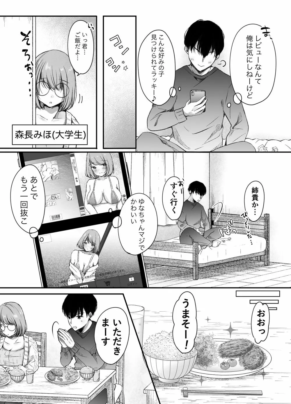 俺の姉がAV女優！？ - page6