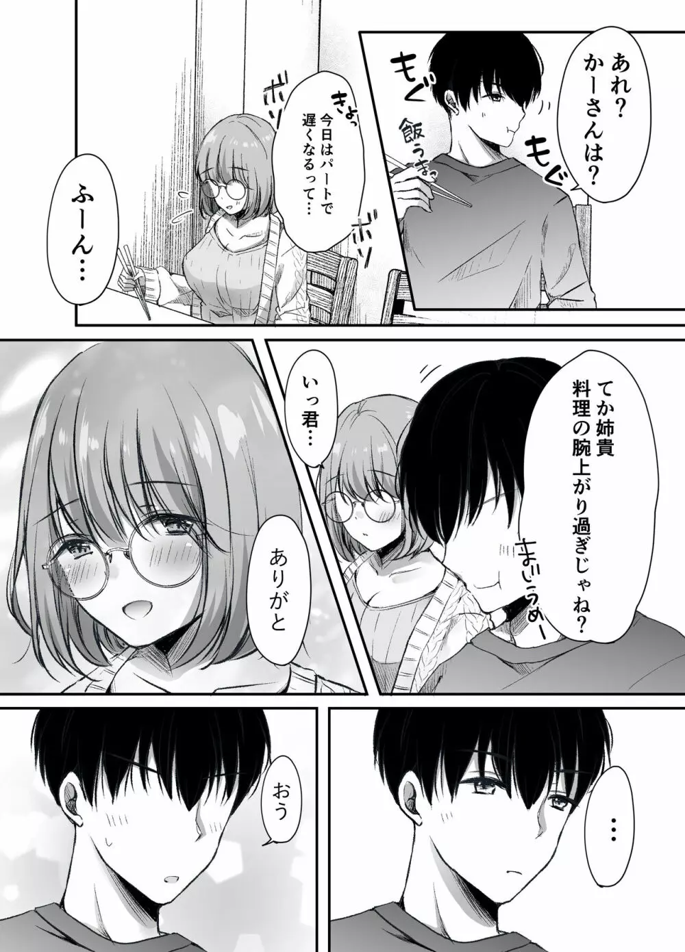 俺の姉がAV女優！？ - page7