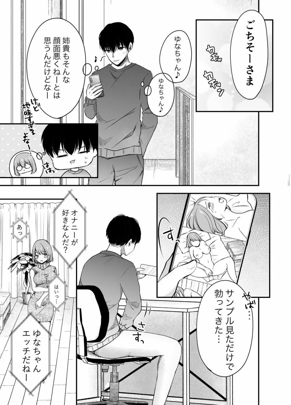 俺の姉がAV女優！？ - page8