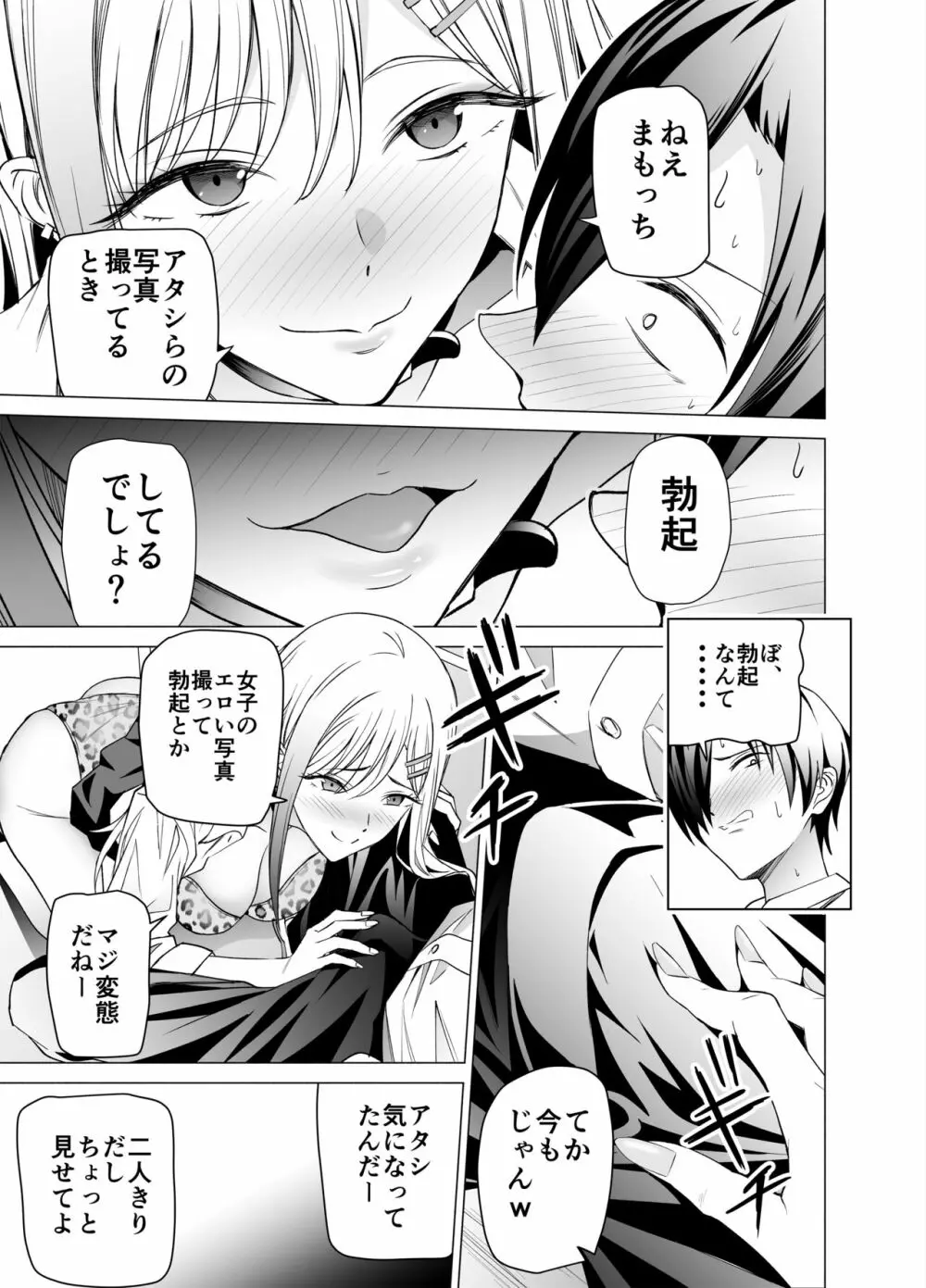 エロSNSのいいねのためにせまってくるギャルの話 - page10