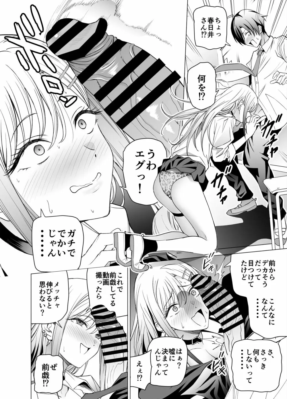 エロSNSのいいねのためにせまってくるギャルの話 - page11