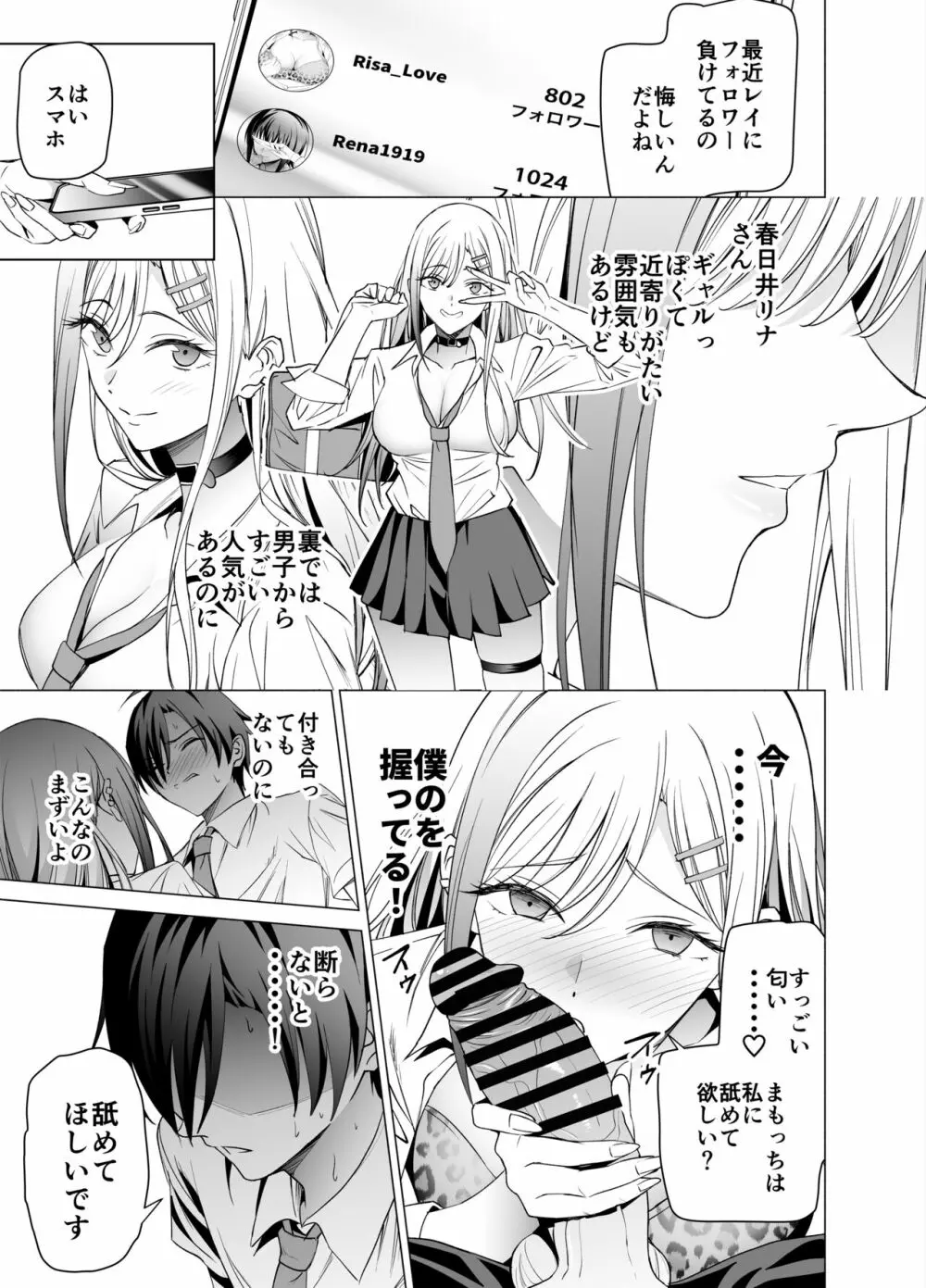 エロSNSのいいねのためにせまってくるギャルの話 - page12