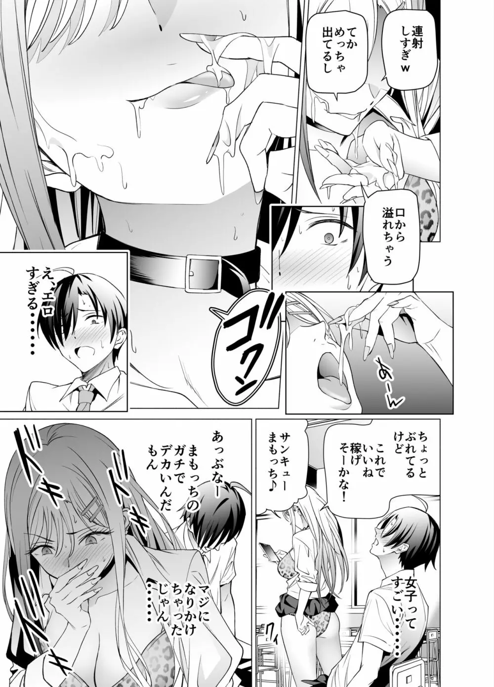 エロSNSのいいねのためにせまってくるギャルの話 - page16