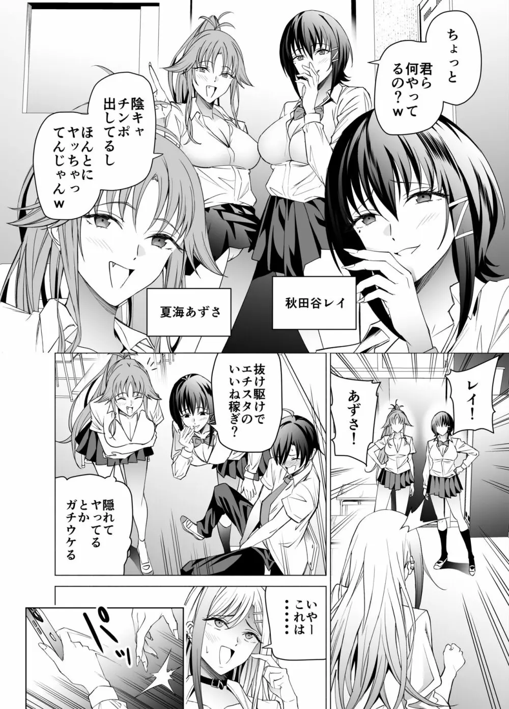 エロSNSのいいねのためにせまってくるギャルの話 - page17