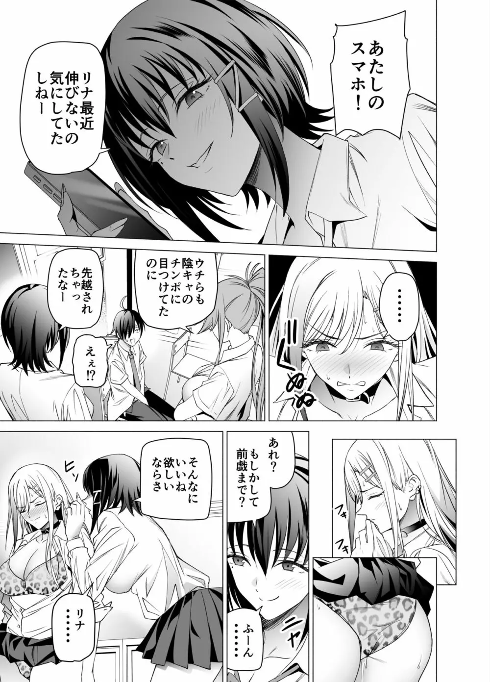 エロSNSのいいねのためにせまってくるギャルの話 - page18