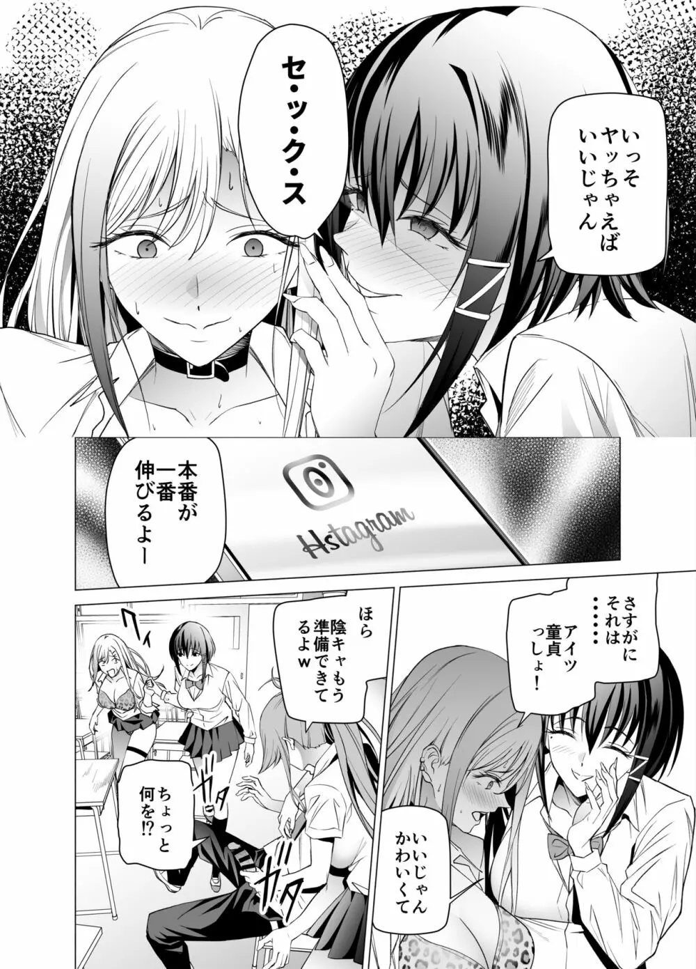 エロSNSのいいねのためにせまってくるギャルの話 - page19