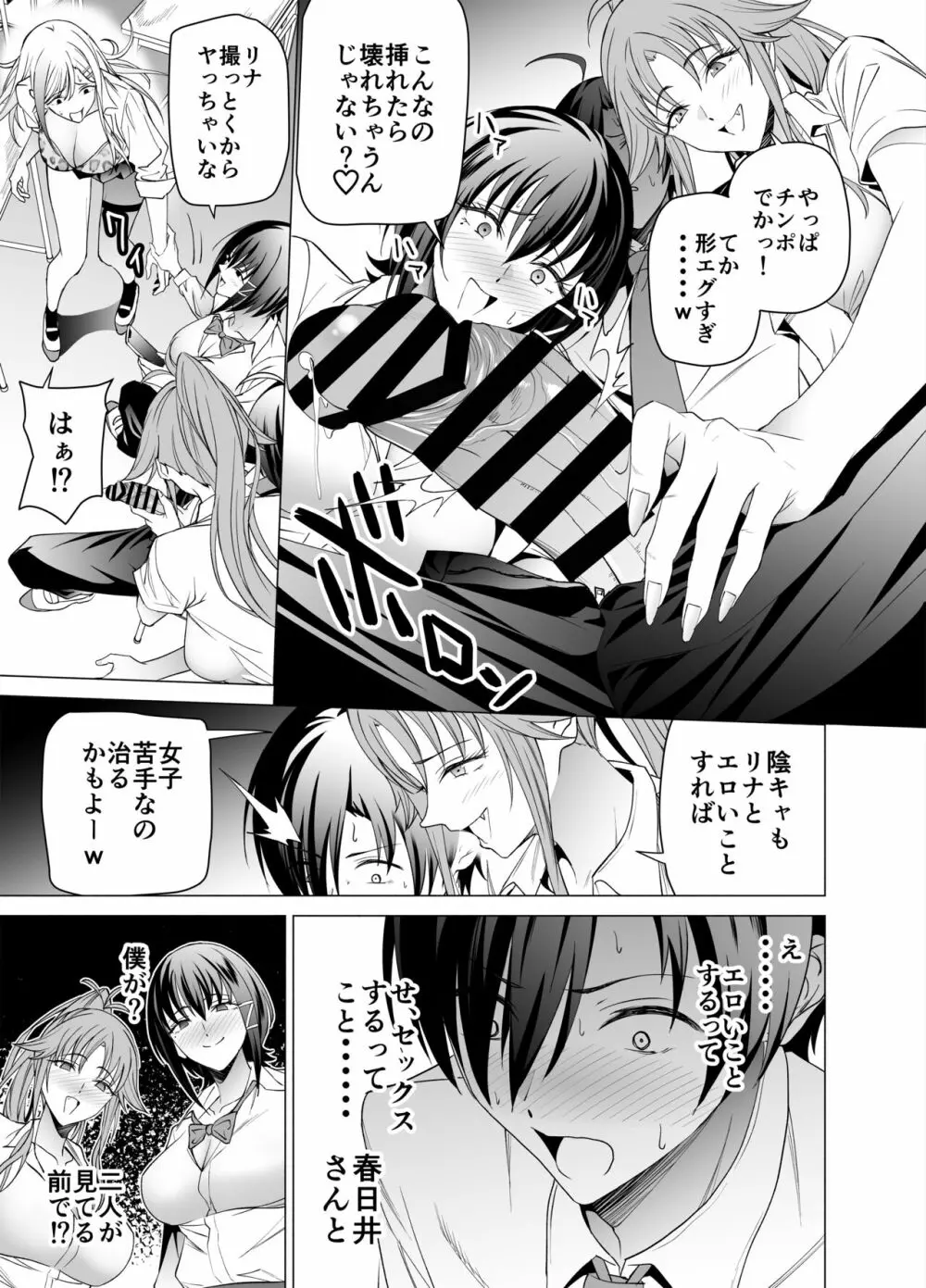 エロSNSのいいねのためにせまってくるギャルの話 - page20