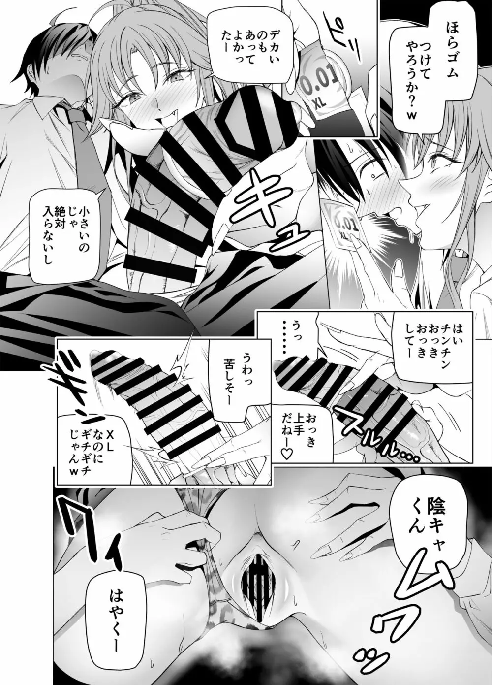 エロSNSのいいねのためにせまってくるギャルの話 - page21