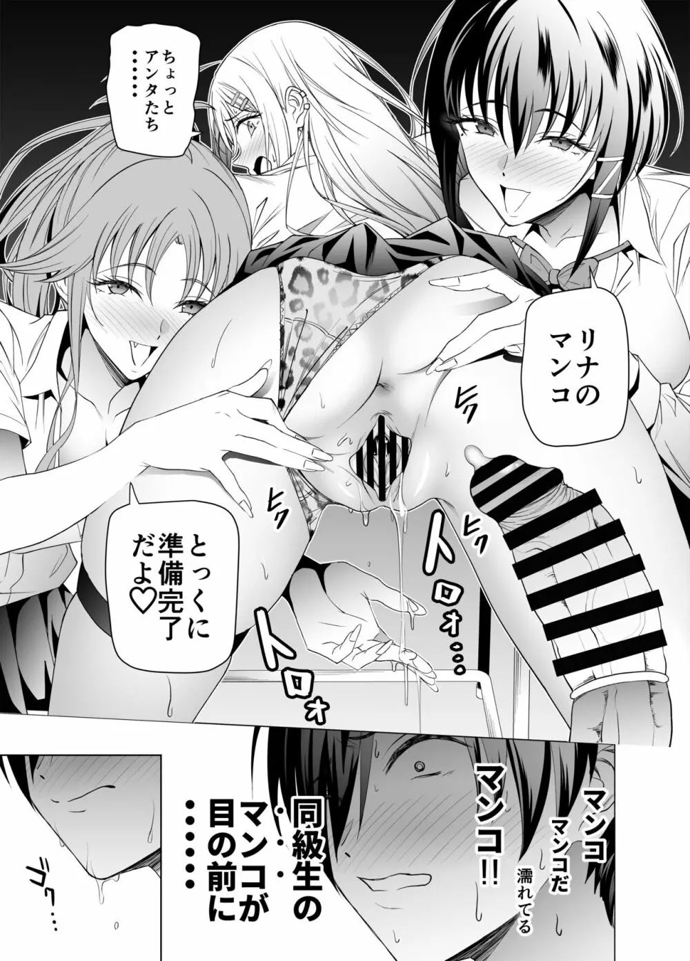 エロSNSのいいねのためにせまってくるギャルの話 - page22