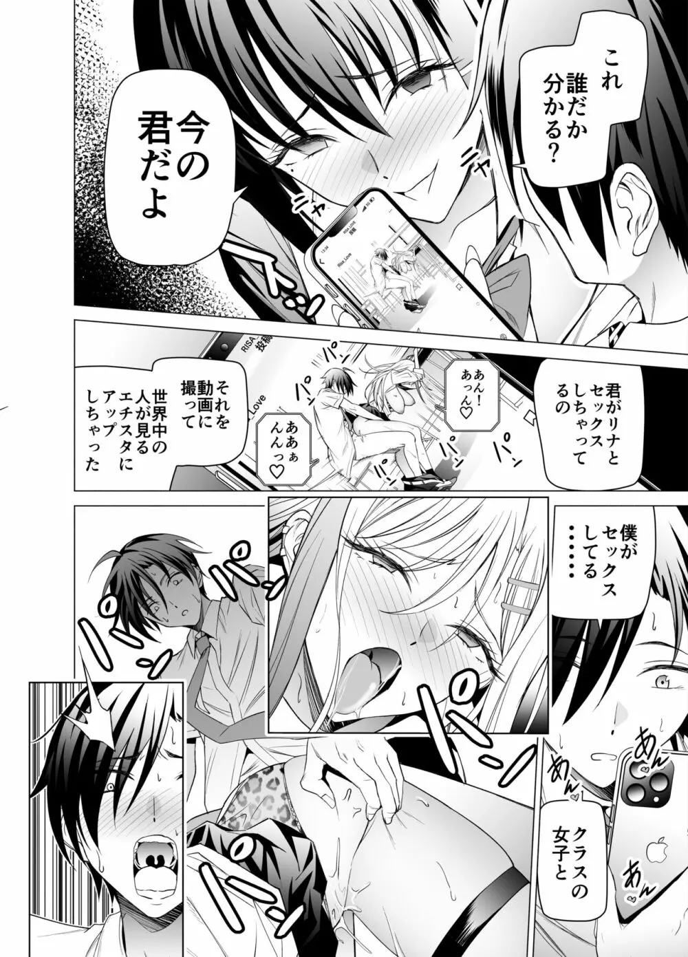 エロSNSのいいねのためにせまってくるギャルの話 - page27