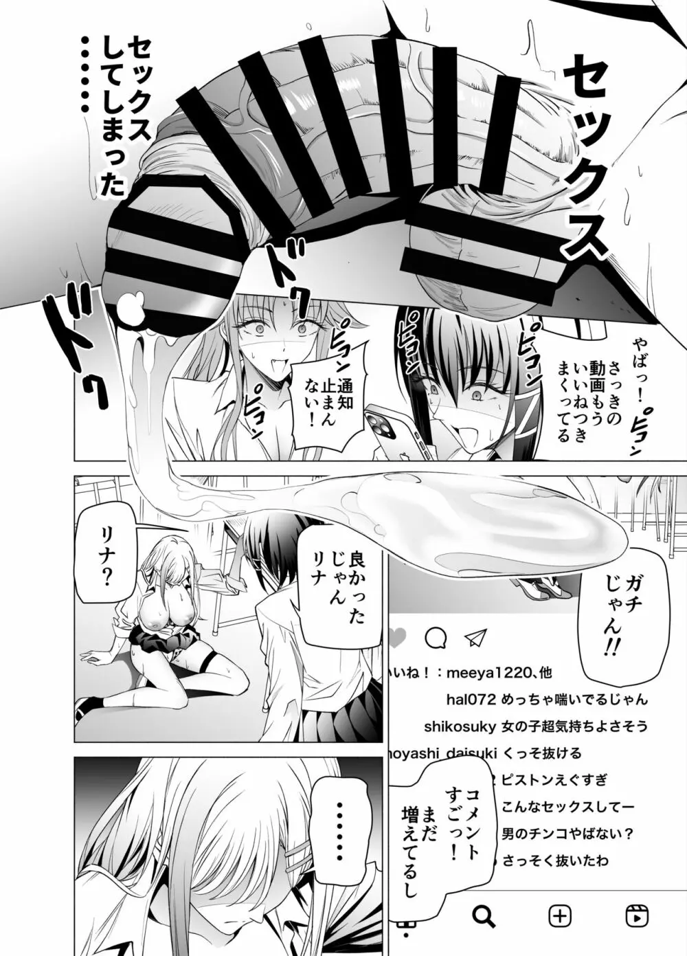 エロSNSのいいねのためにせまってくるギャルの話 - page31