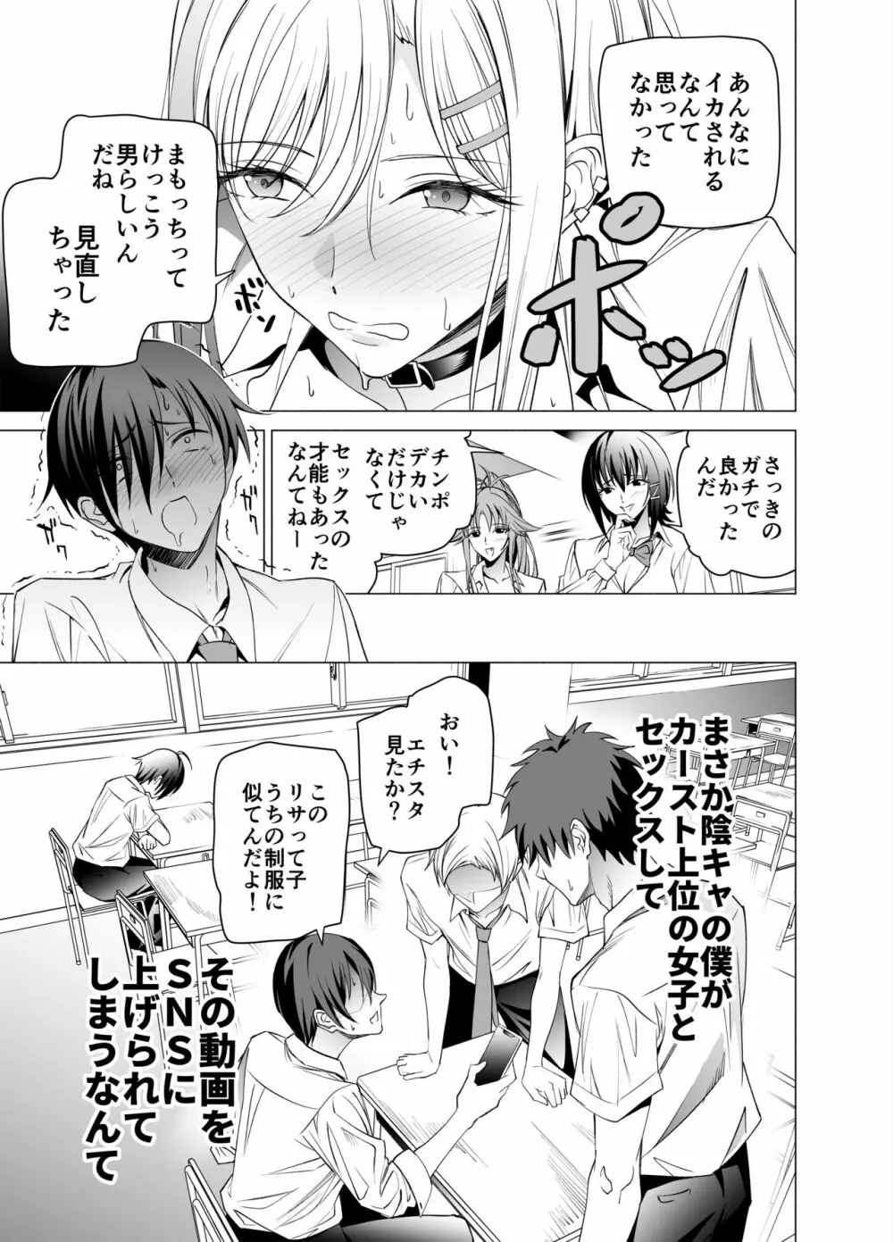 エロSNSのいいねのためにせまってくるギャルの話 - page32