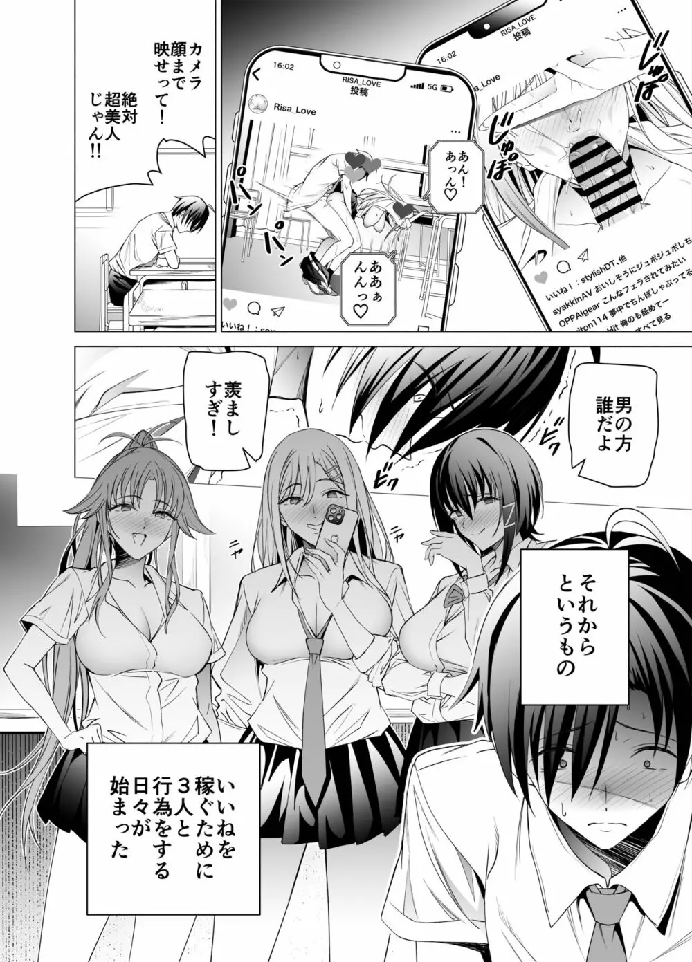 エロSNSのいいねのためにせまってくるギャルの話 - page33