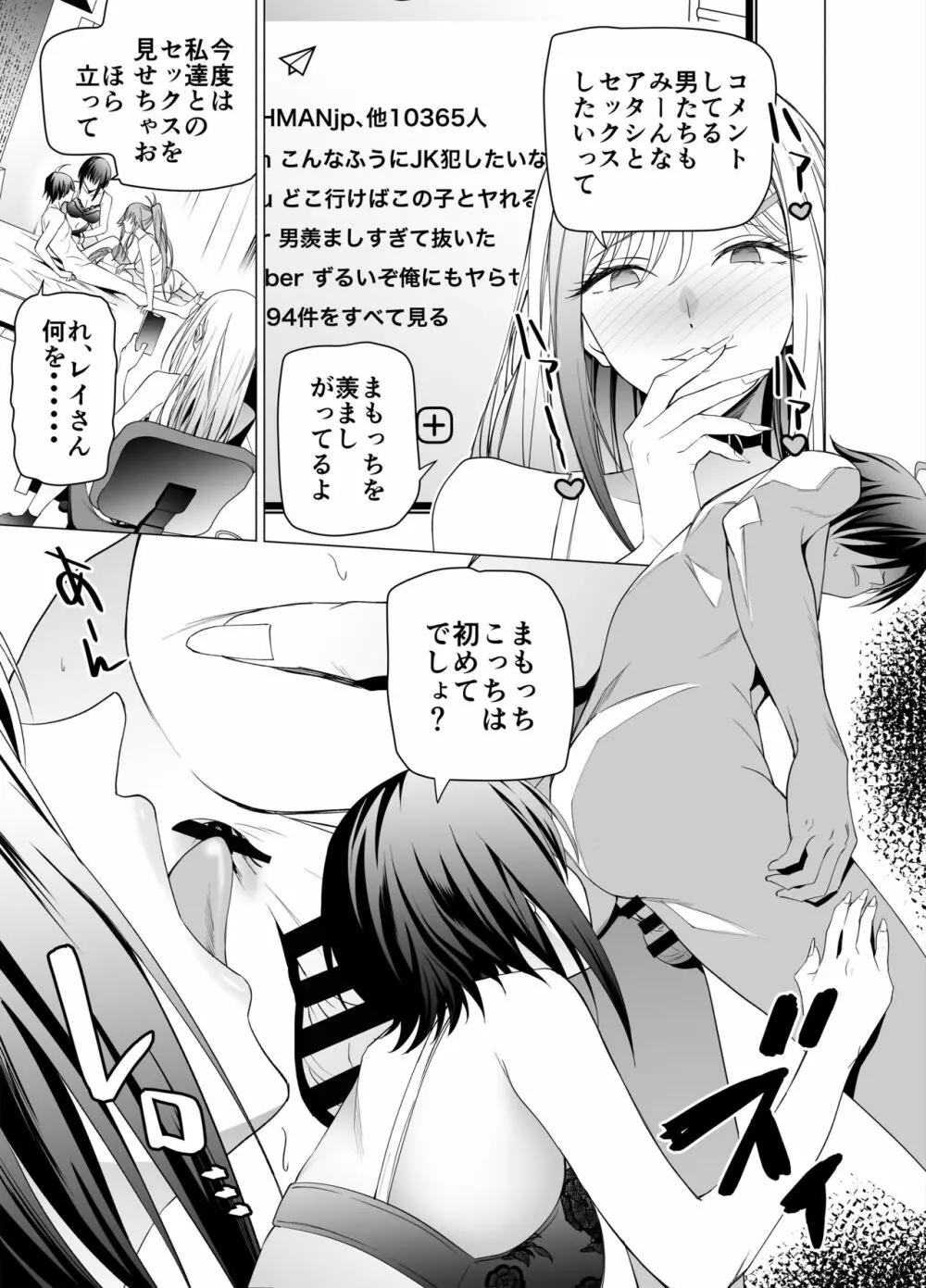 エロSNSのいいねのためにせまってくるギャルの話 - page38