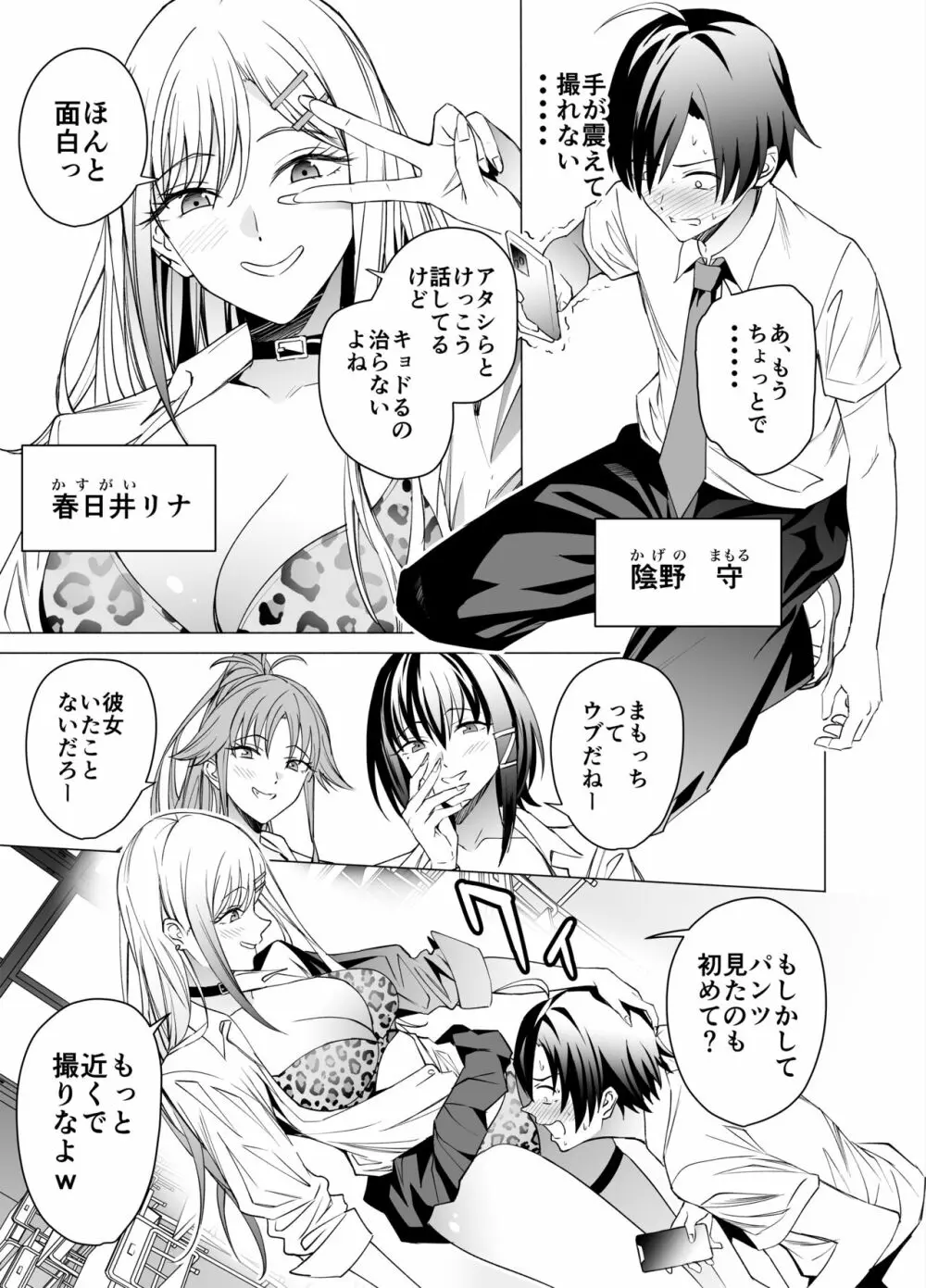 エロSNSのいいねのためにせまってくるギャルの話 - page4