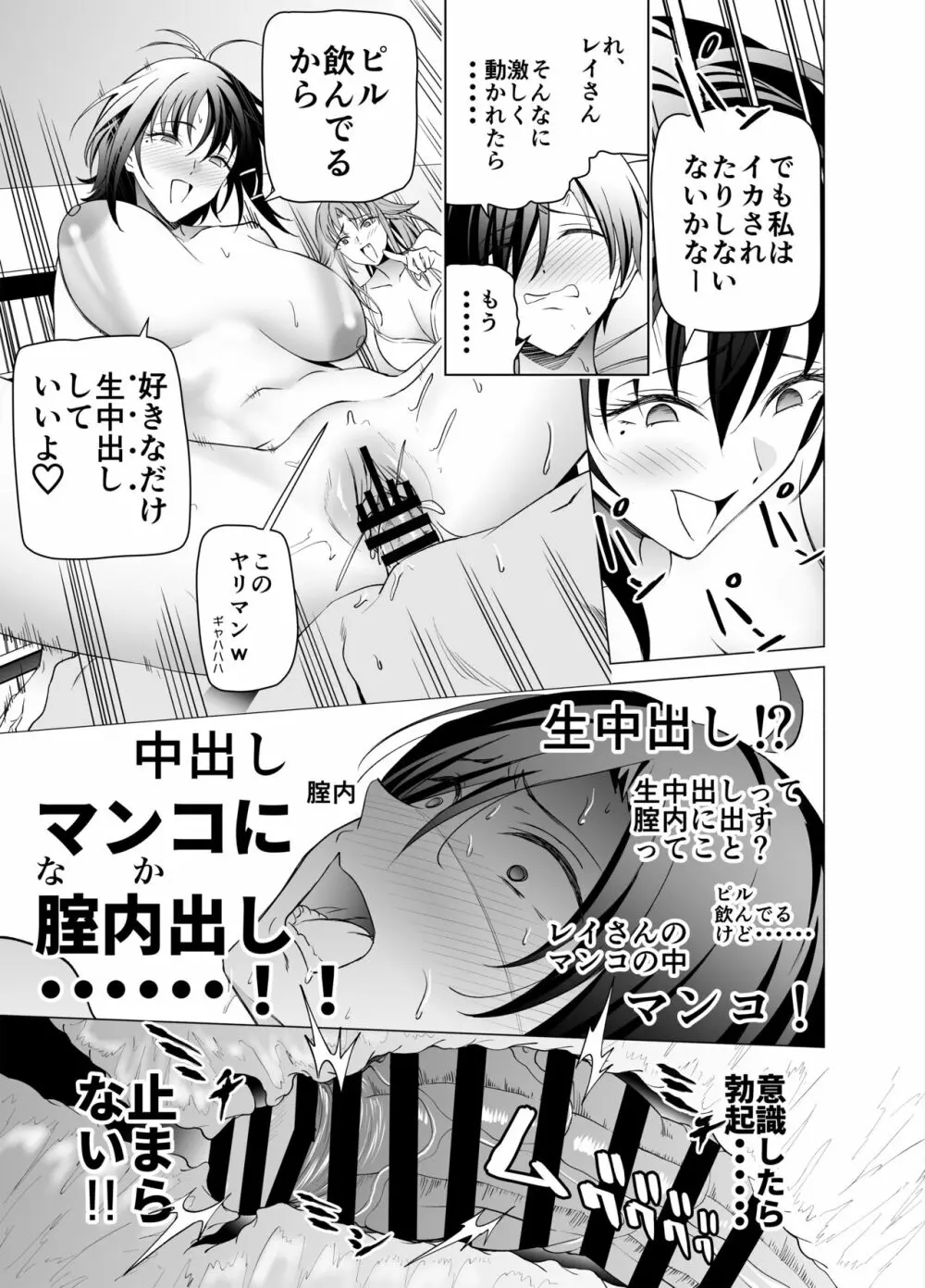 エロSNSのいいねのためにせまってくるギャルの話 - page44