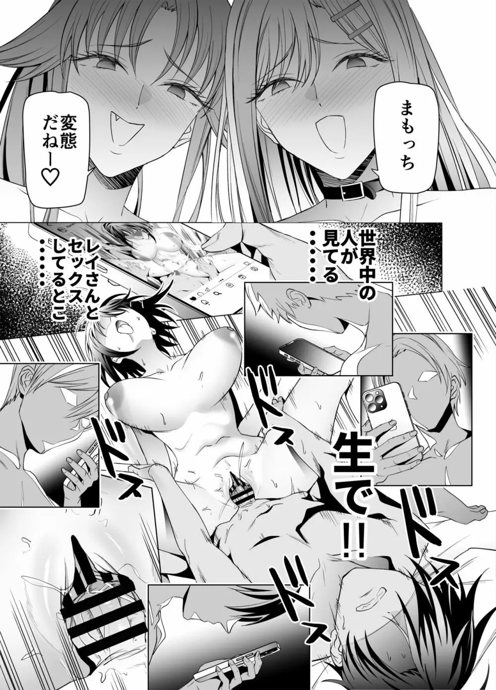 エロSNSのいいねのためにせまってくるギャルの話 - page48