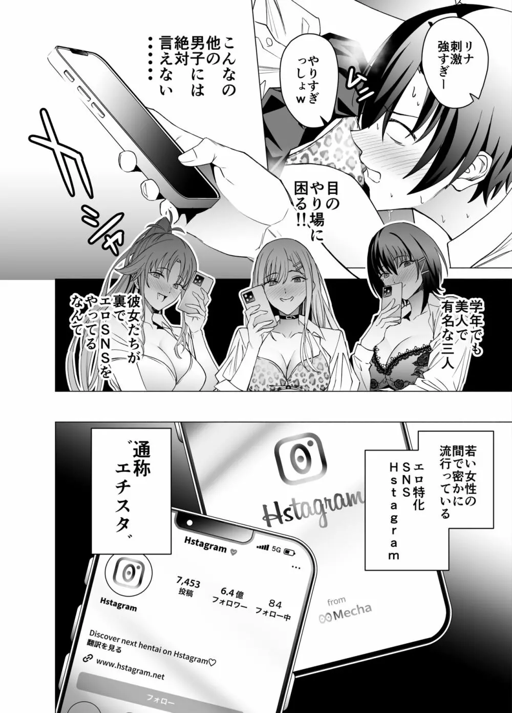 エロSNSのいいねのためにせまってくるギャルの話 - page5