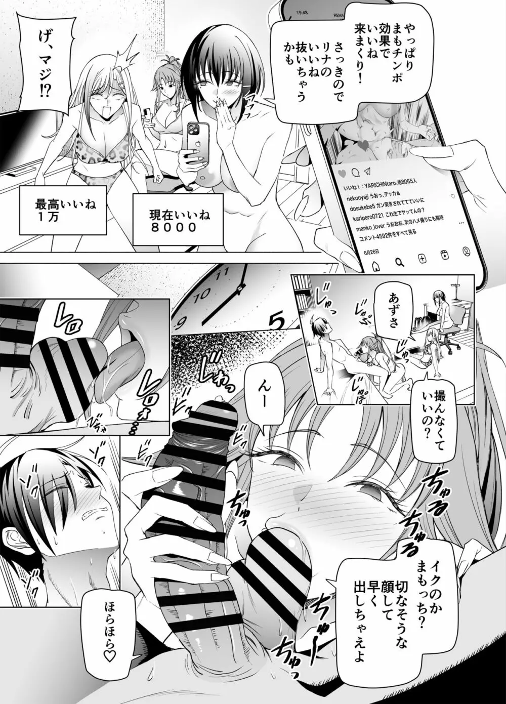 エロSNSのいいねのためにせまってくるギャルの話 - page52