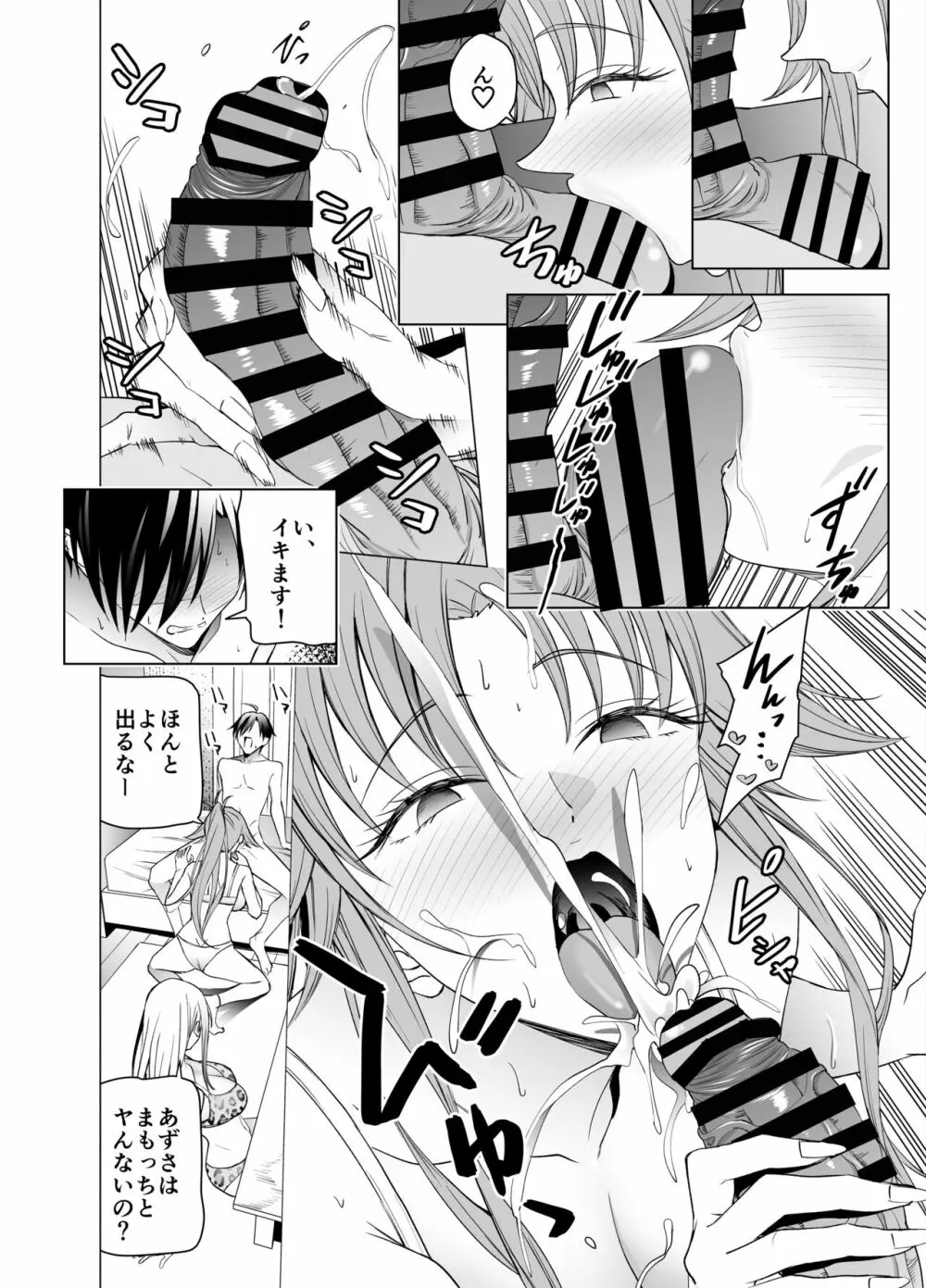 エロSNSのいいねのためにせまってくるギャルの話 - page53