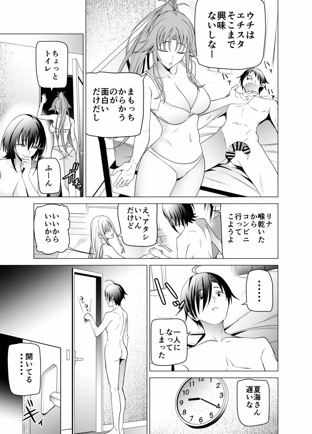 エロSNSのいいねのためにせまってくるギャルの話 - page54