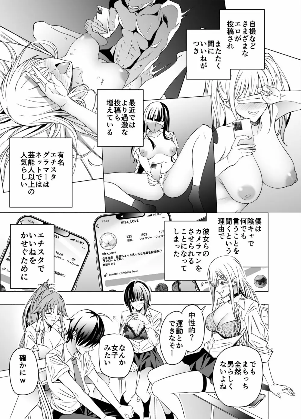 エロSNSのいいねのためにせまってくるギャルの話 - page6