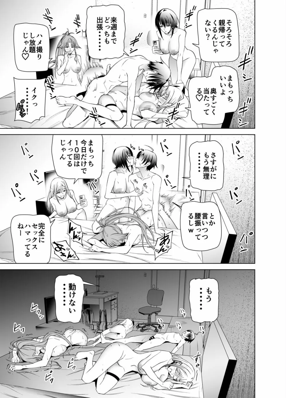 エロSNSのいいねのためにせまってくるギャルの話 - page60