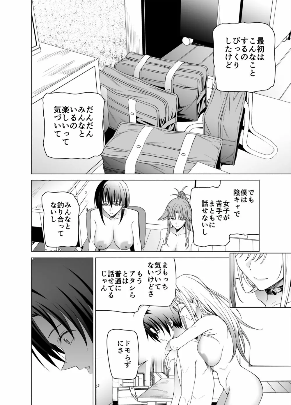 エロSNSのいいねのためにせまってくるギャルの話 - page63