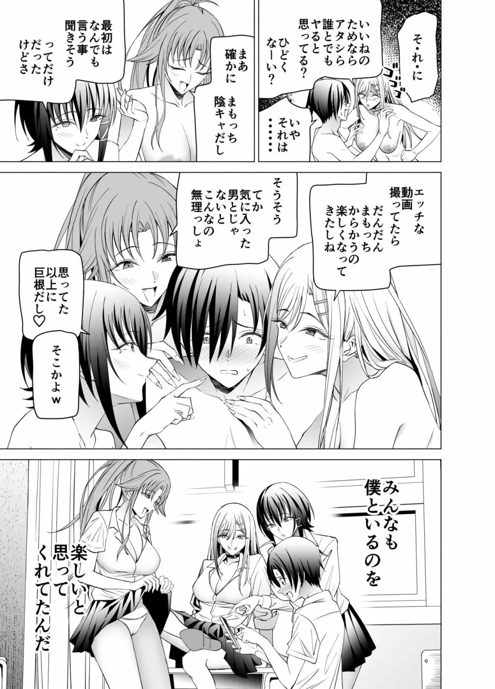 エロSNSのいいねのためにせまってくるギャルの話 - page64