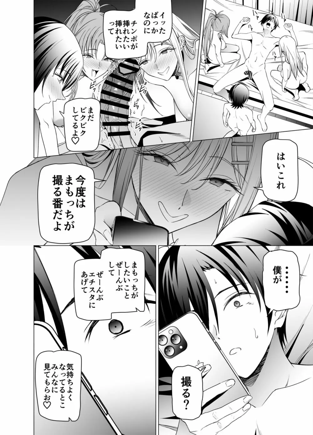 エロSNSのいいねのためにせまってくるギャルの話 - page69